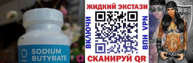 сколько стоит  Узловая  Бутират 1.4BDO 